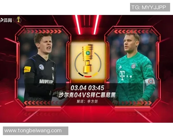 拜仁慕尼黑与沙尔克04对决前瞻分析及战术解读 拜仁慕尼黑与沙尔克04对决前瞻分析及战术解读