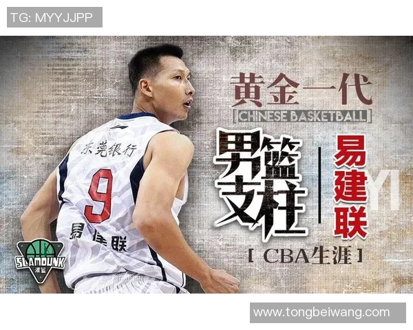 易建联的篮球传奇之路：从青涩少年到国家队核心的辉煌历程与未来展望