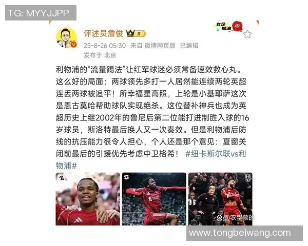 詹俊张璐解读利物浦与巴塞罗那激战背后的战术与精彩瞬间 詹俊张璐解读利物浦与巴塞罗那激战背后的战术与精彩瞬间