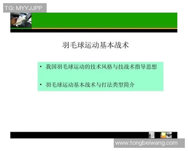 从零基础到高手：全面解析羽毛球战术与技巧的实用指南