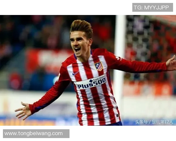 格列兹曼：从天才少年到足坛巨星的传奇之路与辉煌成就